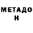 Метадон methadone Mays FF